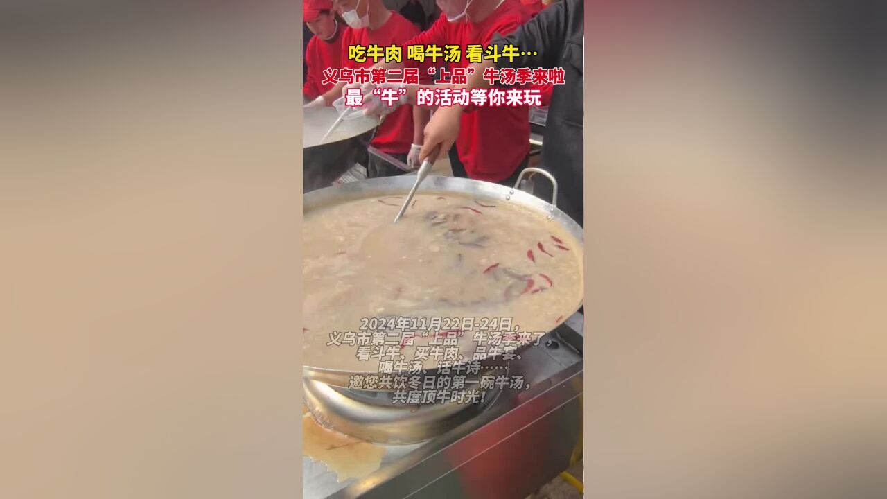 这两天,义乌这场最“牛”的活动千万别错过