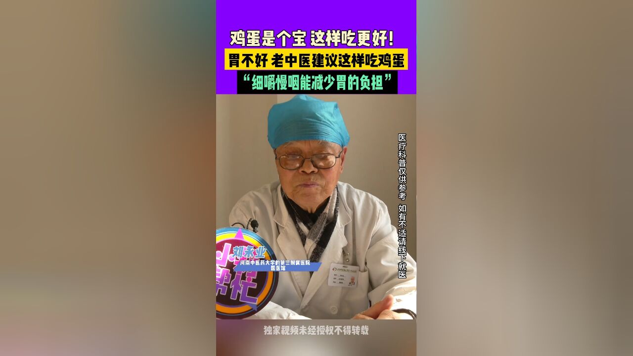 鸡蛋是个宝 这样吃更好!胃不好 老中医建议这样吃鸡蛋