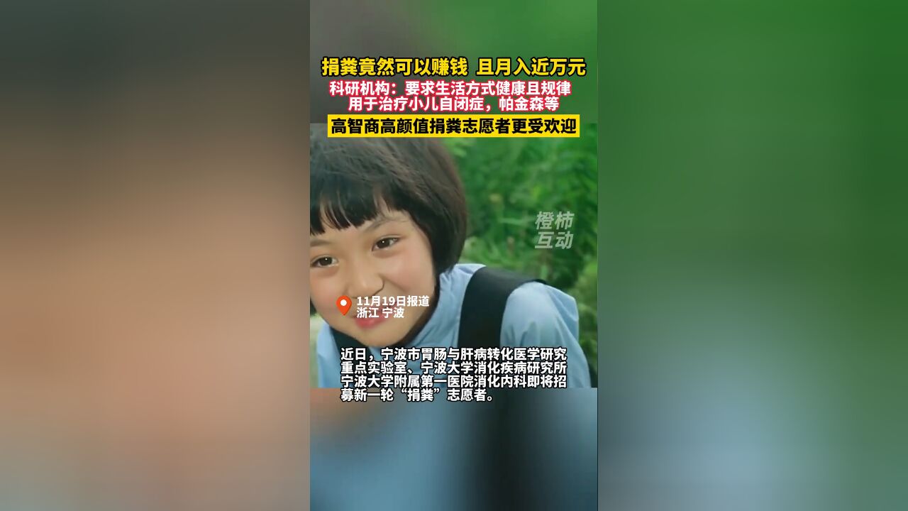 捐粪竟然可以赚钱 ,且月入近万元?科研机构:生活方式健康规律