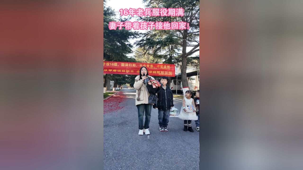 老兵退伍季,妻子带着孩子接他回家,仪式感满满