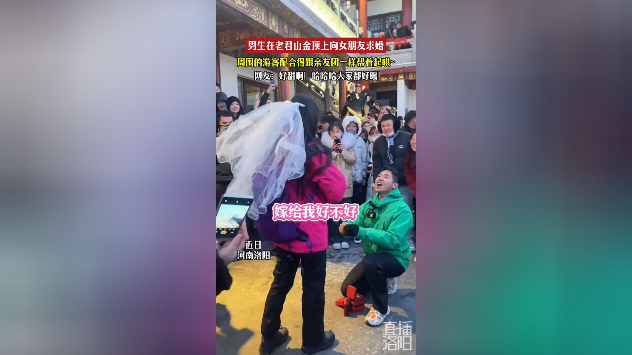 男生在老君山金顶上向女朋友求婚,周围的游客配合得跟亲友团一样