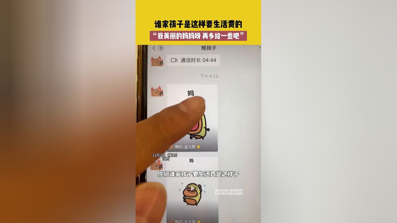 谁家孩子是这样要生活费的,“我美丽的妈妈呀 再多给一些吧”