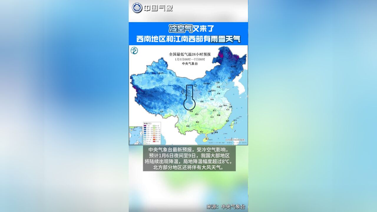 冷空气又来了 西南地区和江南西部有雨雪天气