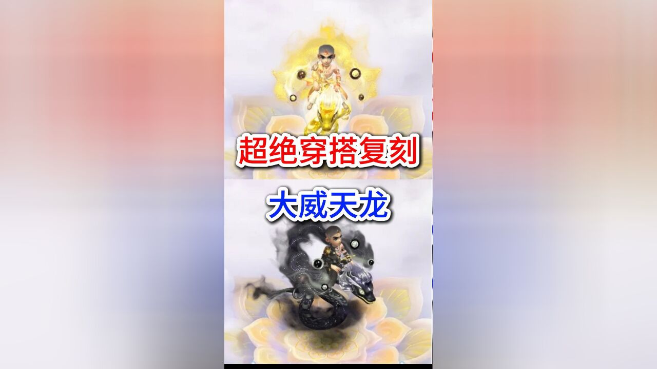 这才是真正的“大威天龙”!梦幻西游电脑版春节锦衣祥瑞