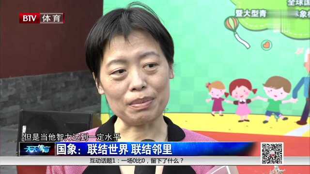 国象 联结世界 联结邻里