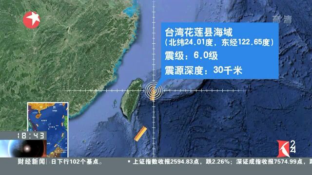 台湾花莲县海域发生6.0级地震