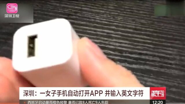 深圳 一女子手机自动打开APP 并输入英文字符