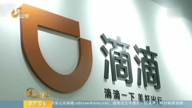 网约车安全专项检查启动 滴滴等多家公司将接受检查