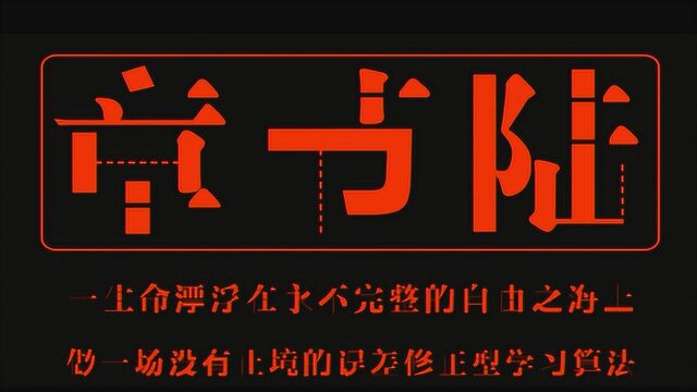 《另一种语言》第八期 章节六