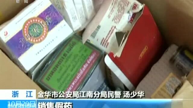 特大网络销售假药案告破 明知是假药 仍通过网络销售