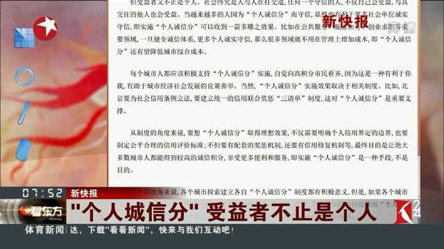 “个人城信分”受益者不止是个人