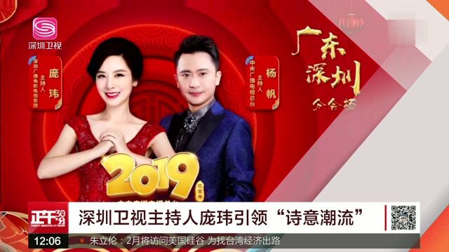 2019年央视春晚主持阵容公布 深圳卫视主持人庞玮入选