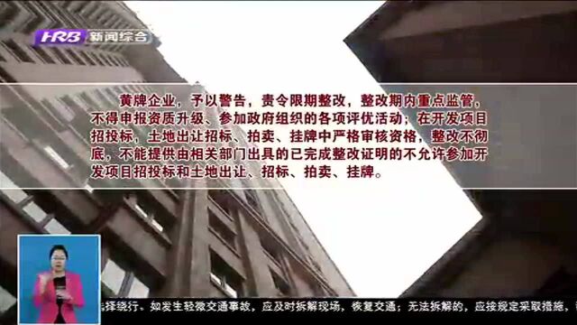 我市2018年度房企综合信用评价出炉 122家被亮“红牌”