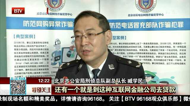 北京市反诈中心成立四年 冻结涉案资金40多亿