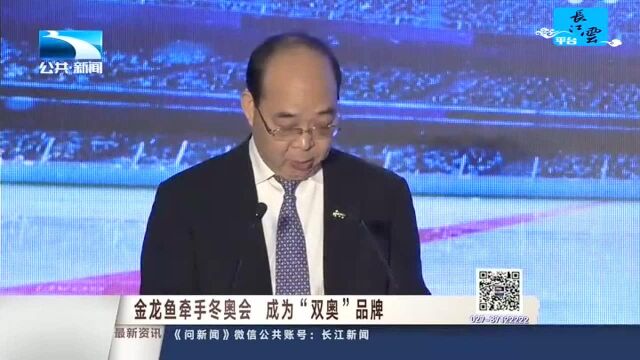 金龙鱼牵手冬奥会 成为“双奥”品牌