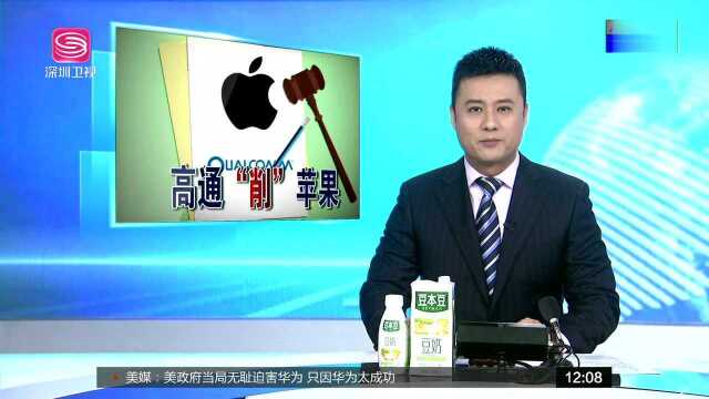 福州法院裁定苹果侵犯高通两项专利 多款iPhone手机被禁售