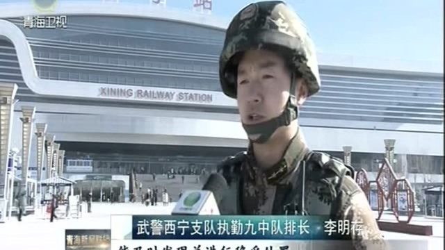 青海省交通部门多措并举确保春运工作平稳有序