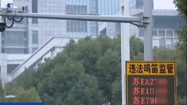 苏州首个“违法鸣笛电子警察抓拍系统”启用