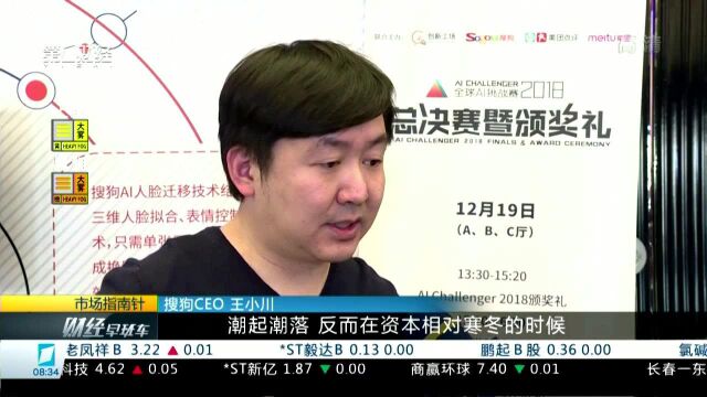 搜狗CEO:资本寒冬泡沫褪尽现珍珠 产业生态整合定前景