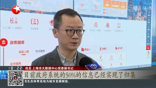 上海:全方位提供政务服务“一网通办”功能日益强大