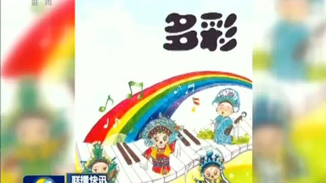 庆祝新中国成立70周年儿童画系列公益广告发布