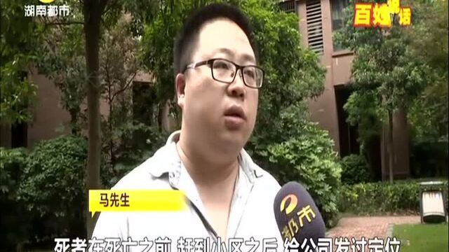 湖南乐家装饰设计师工地坠亡,家属追索赔偿(二):工作群报备并定位打卡 设计师入职半年未购保险