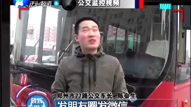 鼓掌拍照又点赞 这趟公交有些“乱”