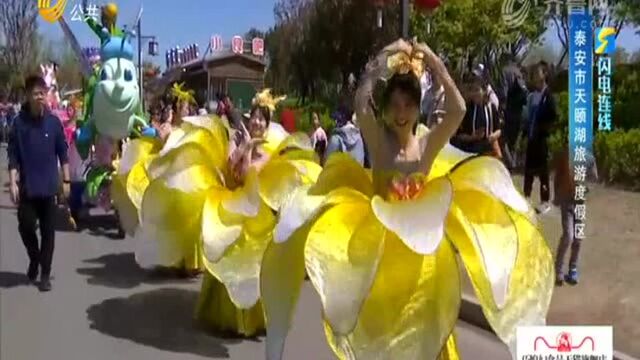 泰安市天颐湖郁金香文化节祭花大典于今日举办