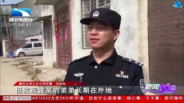 360关注 襄阳:民警调解纠纷 竟意外发现网逃人员