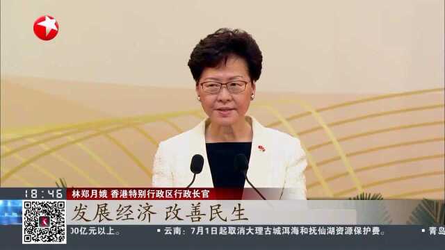 香港:举行升旗仪式庆祝回归祖国22周年