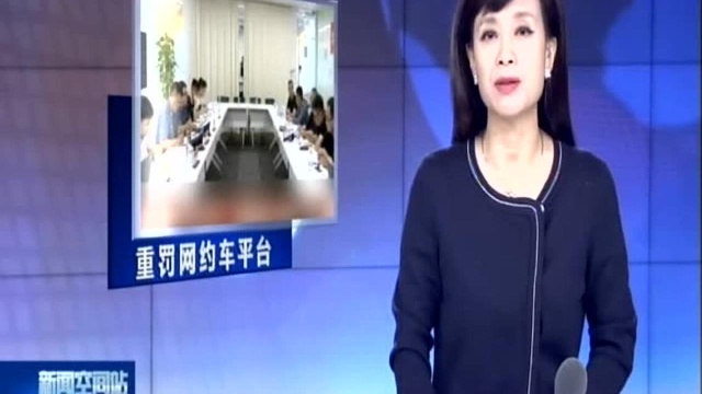 上海重罚网约车平台:滴滴美团共计被罚723万