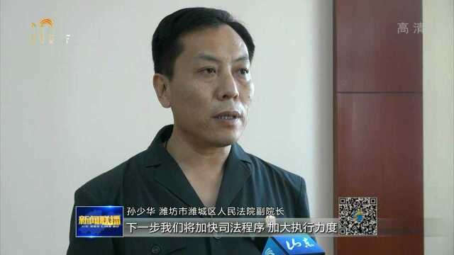 潍坊市潍城区人民法院:工作有纰漏 致歉并整改