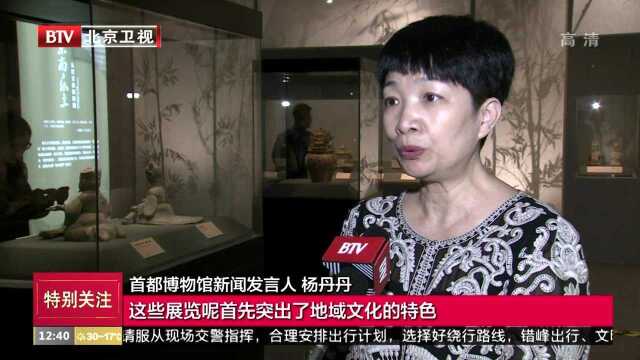 首都博物馆国庆特展 呈现百余件珍品