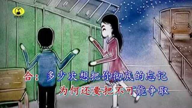 想把你忘记