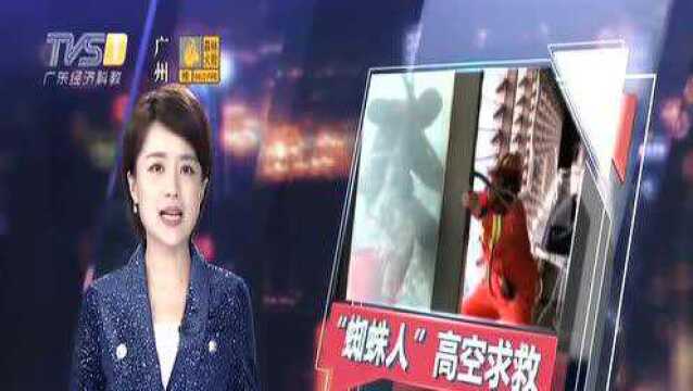 南京:三名“蜘蛛人”200米高空遇险