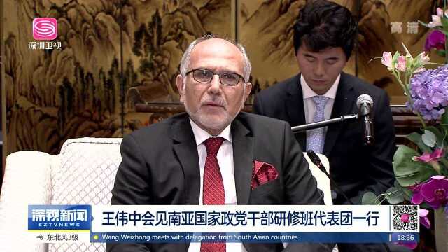 王伟中会见南亚国家政党干部研修班代表团一行