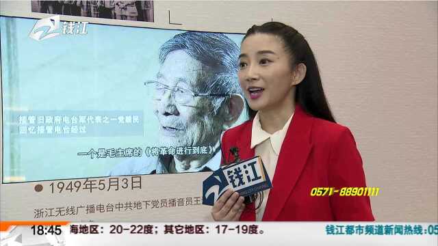 伴随祖国前进脚步 浙江广电事业70年(一):70年发展立潮头 新时代改革续新篇 “浙江广播电视70年成就展”今天开幕