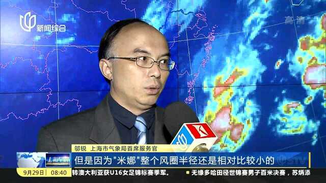 上海:台风“米娜”生成 或将带来风雨影响