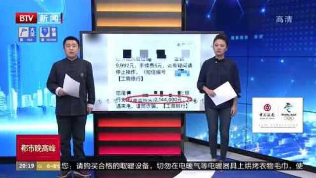 浙江温州:接了“快递小哥”一个电话 卡里近224万元没了