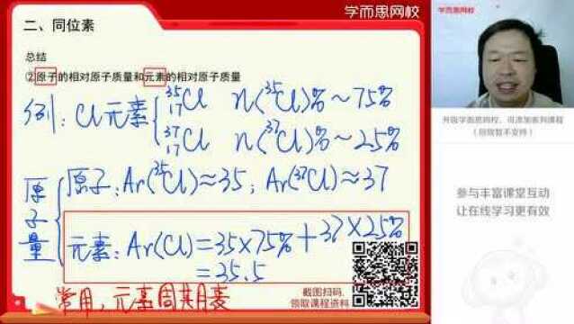 0217高一化学原子结构