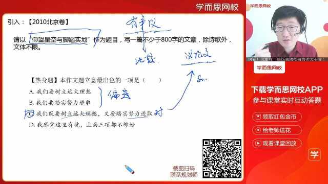 0313高二语文大招课全国版《一次课让作文脱胎换骨》