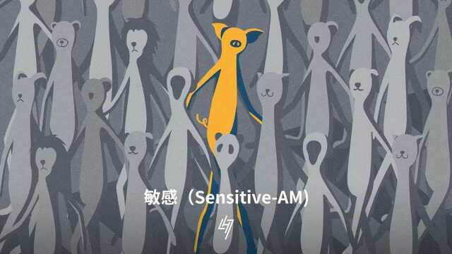 敏感 Sensitive AM