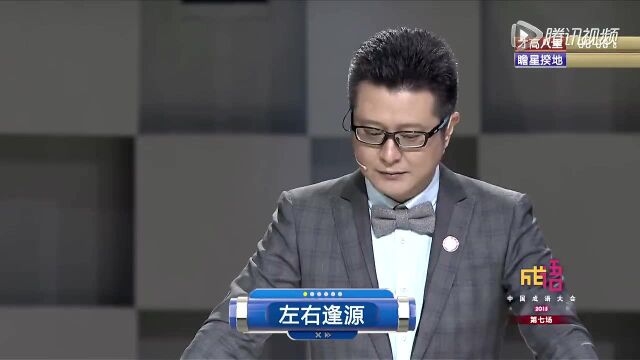 [第7期]学霸猜词开挂 上演速度与激情精彩片段