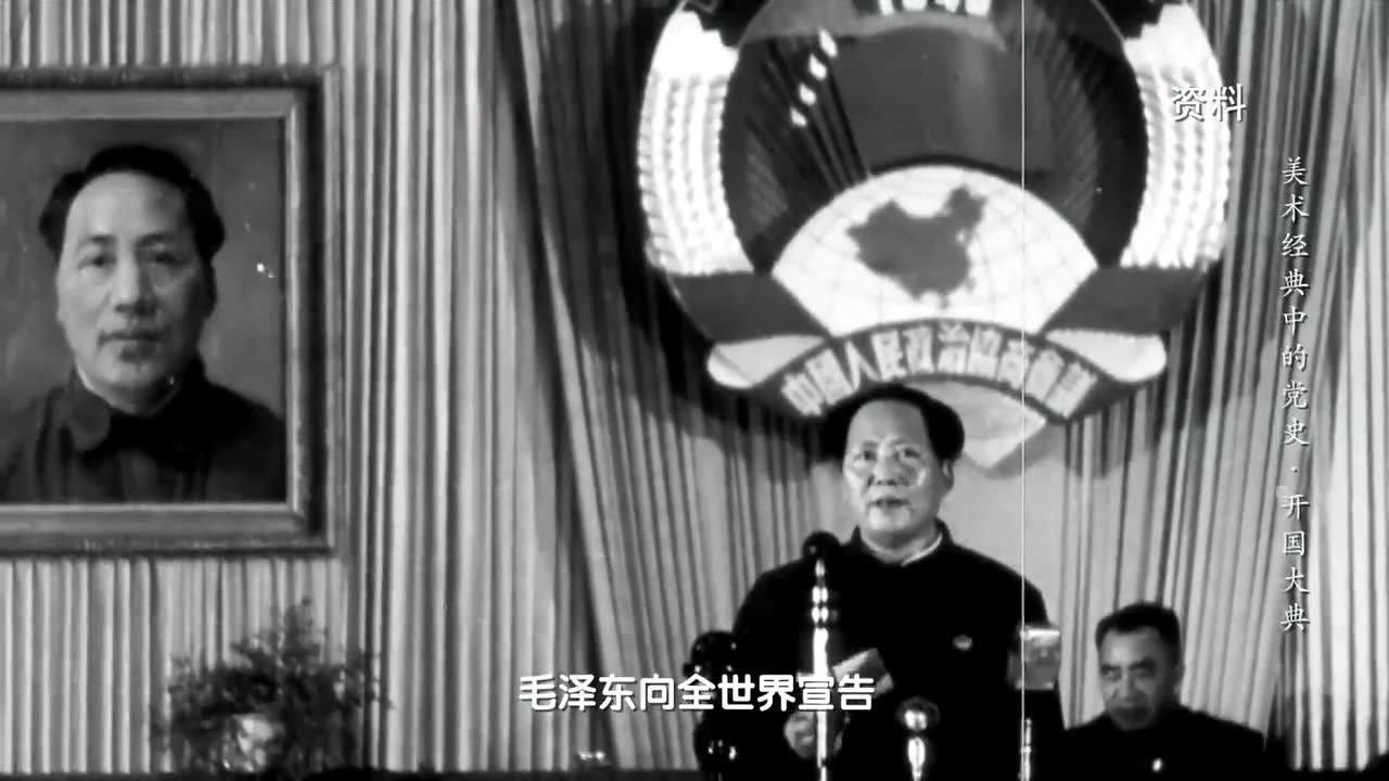 《美术经典中的党史》邀请您走近油画《开国大典》……_腾讯视频