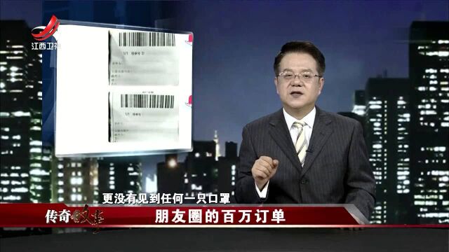 70万买一个口罩?刘先生被坑惨了