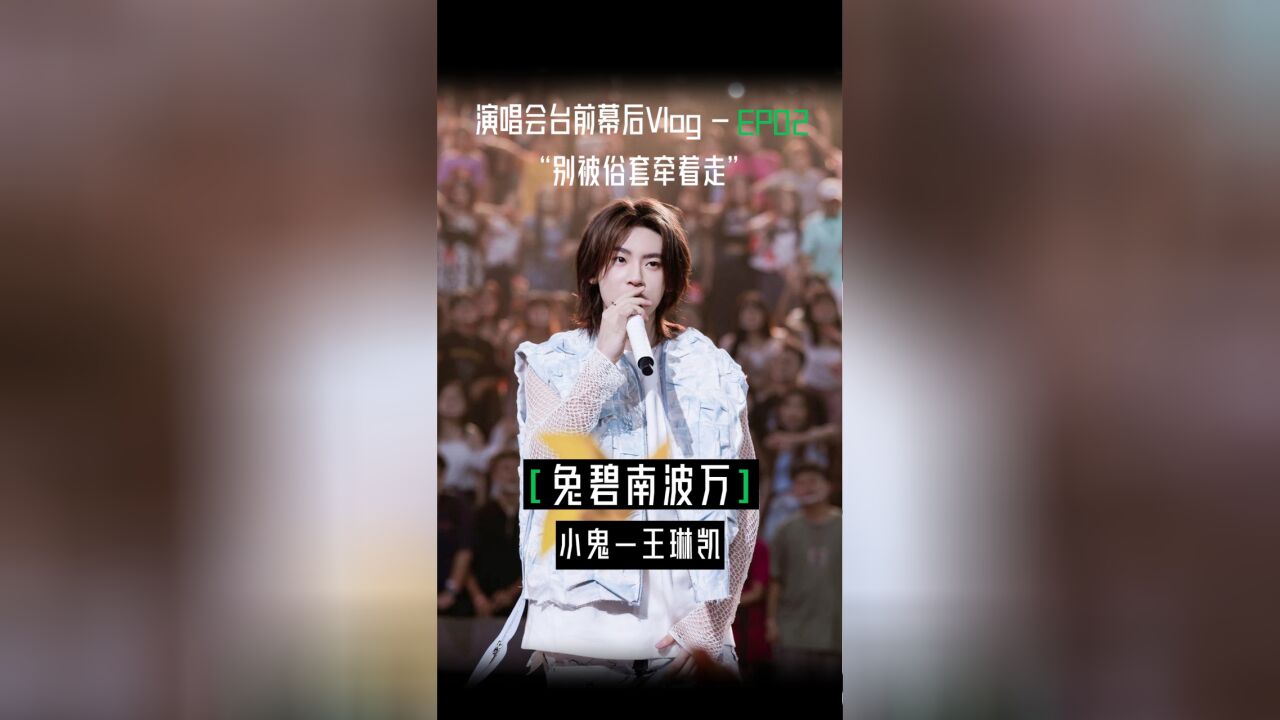 小鬼原创《毕业记》歌颂青春