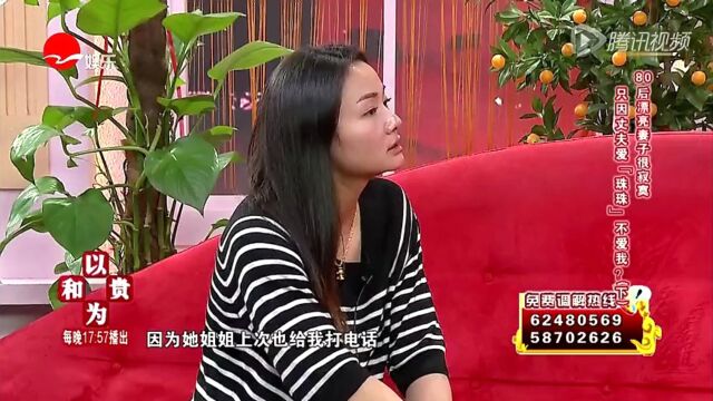 新老娘舅:80后漂亮妻子很寂寞,只因丈夫爱“珠珠”不爱我?(下)