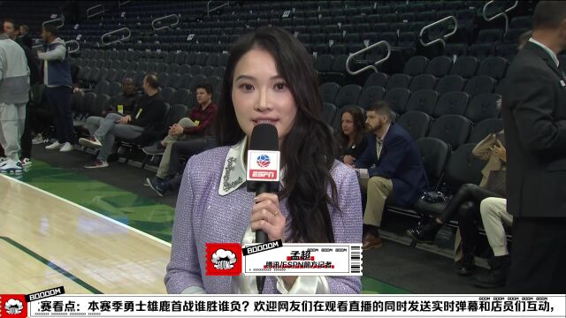 前方连线孟超：雄鹿球员之间要多沟通 今晚的任务就是防守好库里