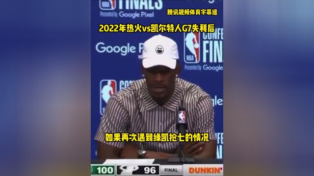 吉米巴特勒言出必行！上赛季被淘汰说一定打回来