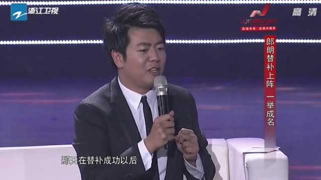 郎朗与鲁豫分享自己的音乐之路当真是有志者事竟成